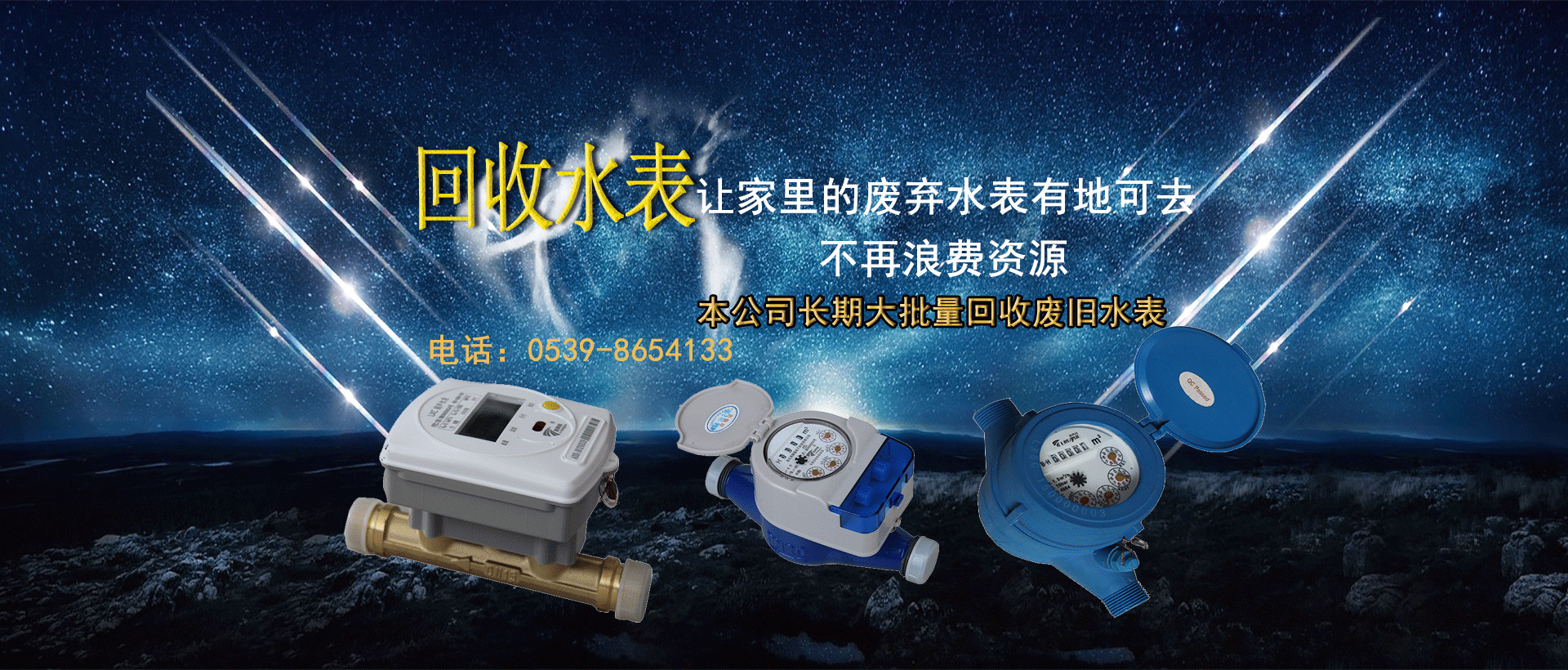 臨沂市蘭山區(qū)水表回收